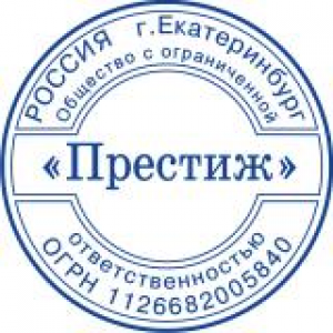 Печати для ООО во Владивостоке